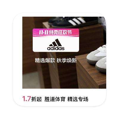 促销活动：唯品会 胜道体育精选专场 NIKE-Adidas等直降1.7折起 年终特卖