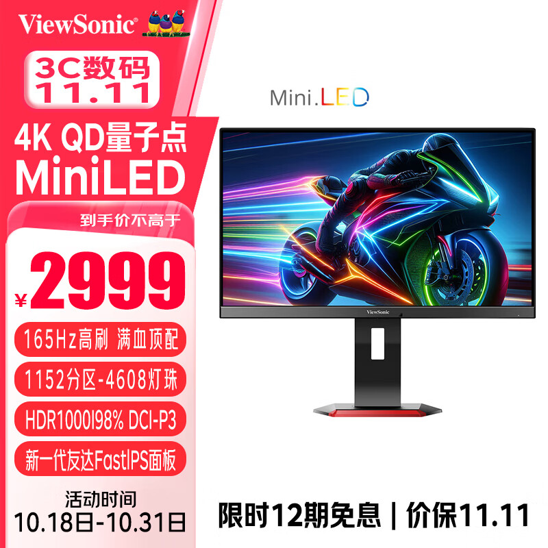 ViewSonic 优派 27英寸4KQD量子点-MiniLED 165Hz HDR1000 1msGTG 满血2.1游戏电竞 PD96W电