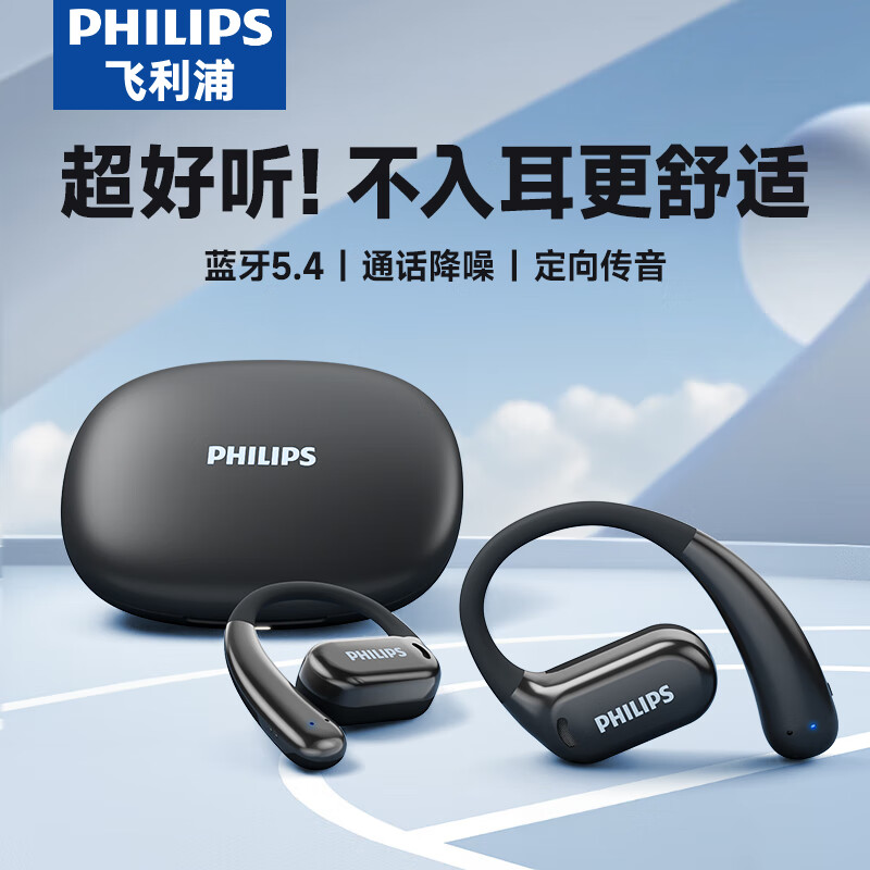 PHILIPS 飞利浦 舒适圈蓝牙耳机 骨传导概念真无线TAT3739黑 299元