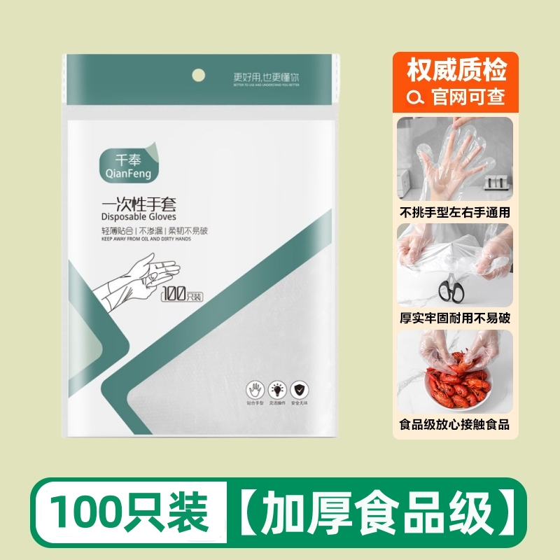 千奉 100只一次性手套！ 1元（需用券）