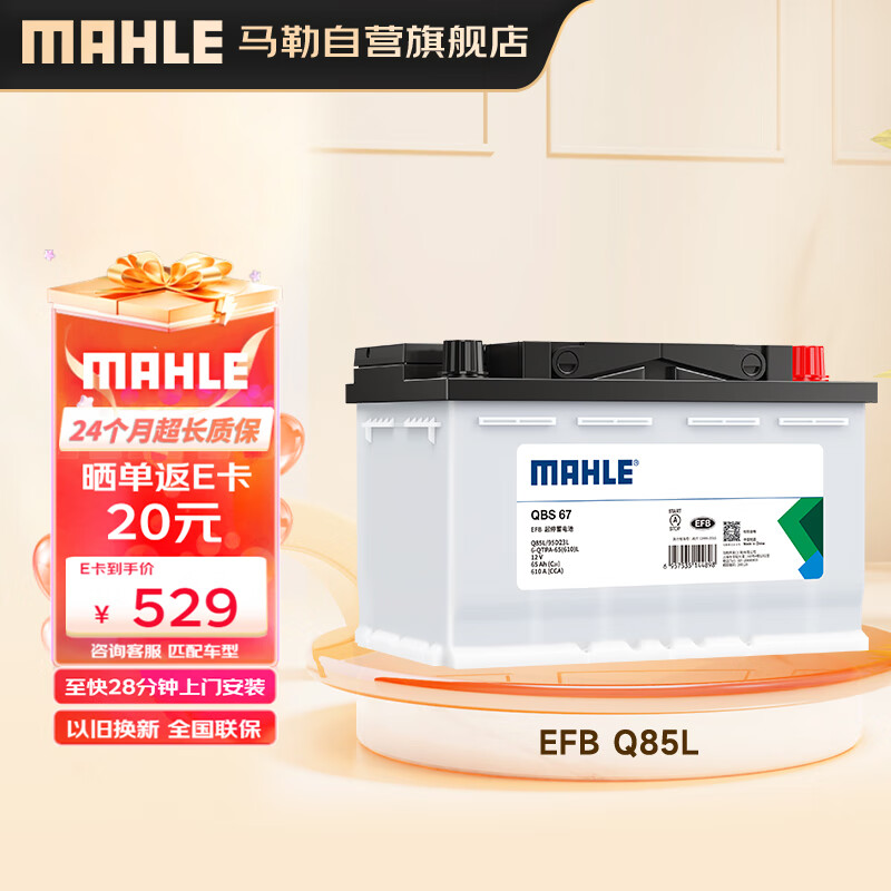 MAHLE 马勒 汽车电瓶蓄电池起停EFB Q85L适用于马自达MX5阿特兹昂克赛拉 559元（