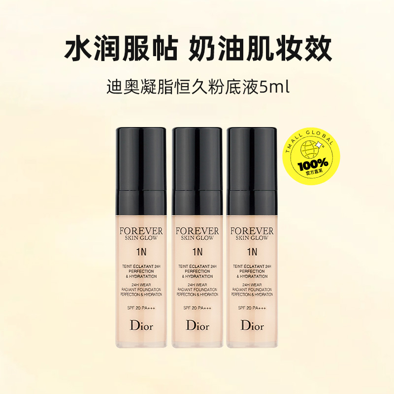 Dior 迪奥 凝脂恒久粉底液5ml*3 76元