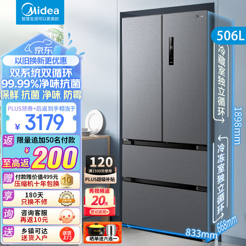 Midea 美的 508冰箱法式四开门532电冰箱 双系统532 冷藏+冷冻保鲜抗菌净味防霉