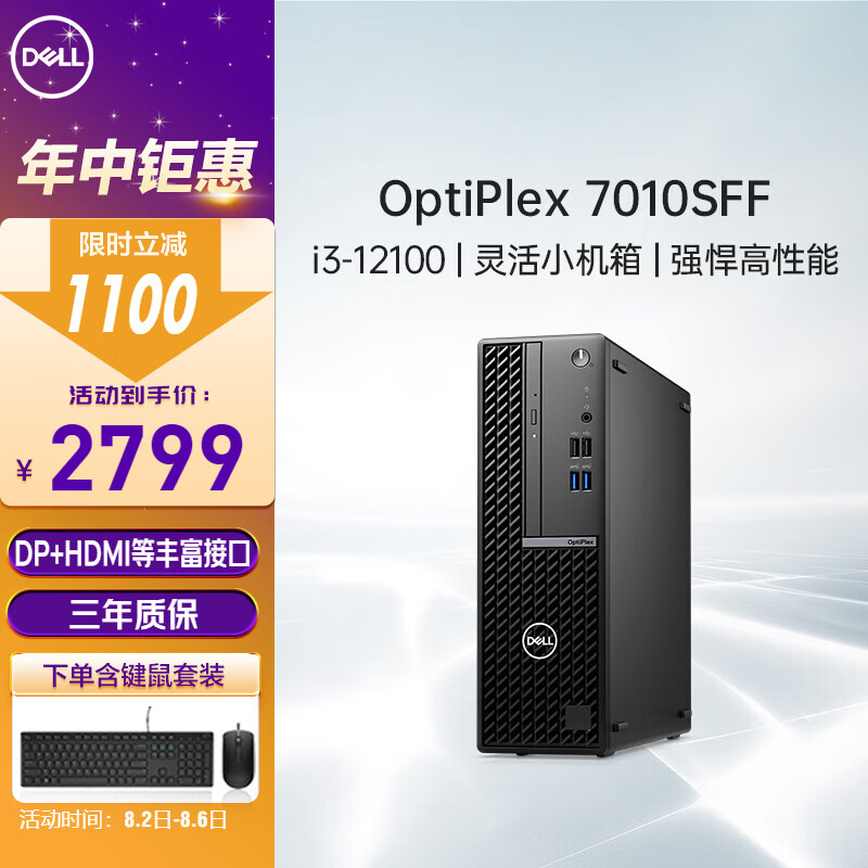 DELL 戴尔 OptiPlex7010SFF商用办公小机箱12代台式电脑单主机i3-12100/16G/512G/集显+w