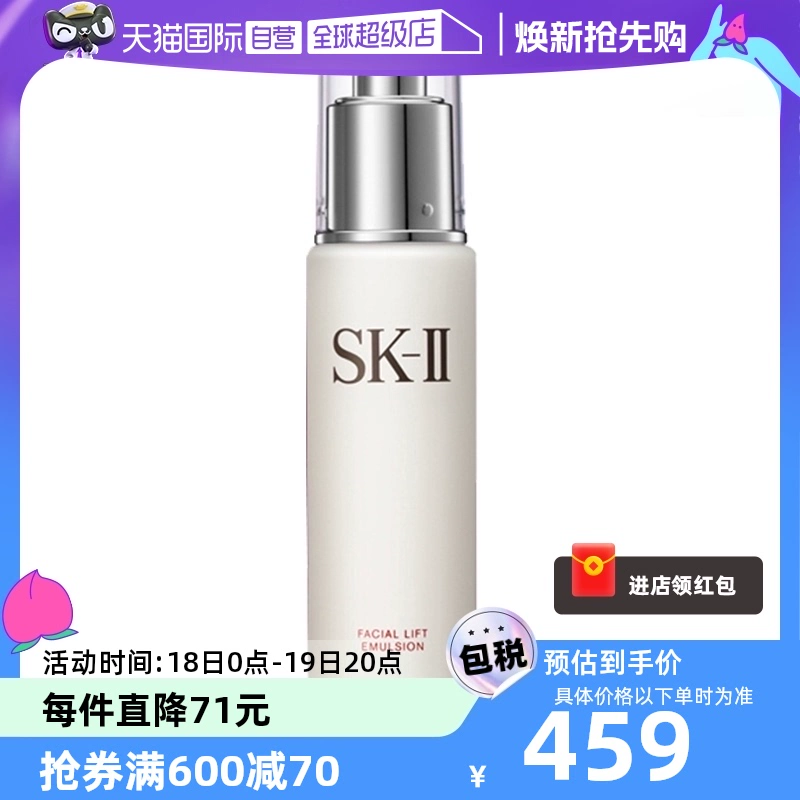 【自营】SK-II进口全能乳液100g保湿乳滋润美肌乳sk2美肤补水护肤 ￥449