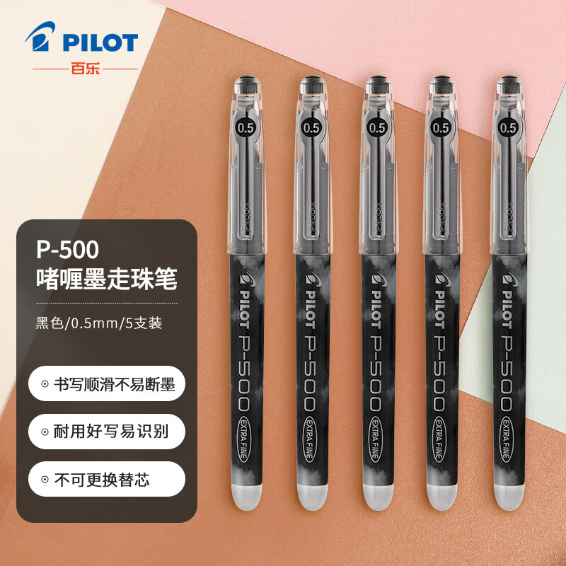 PLUS会员：PILOT 百乐 BL-P500 拔帽中性笔 黑色 0.5mm 5支装 36.55元包邮（需买4件