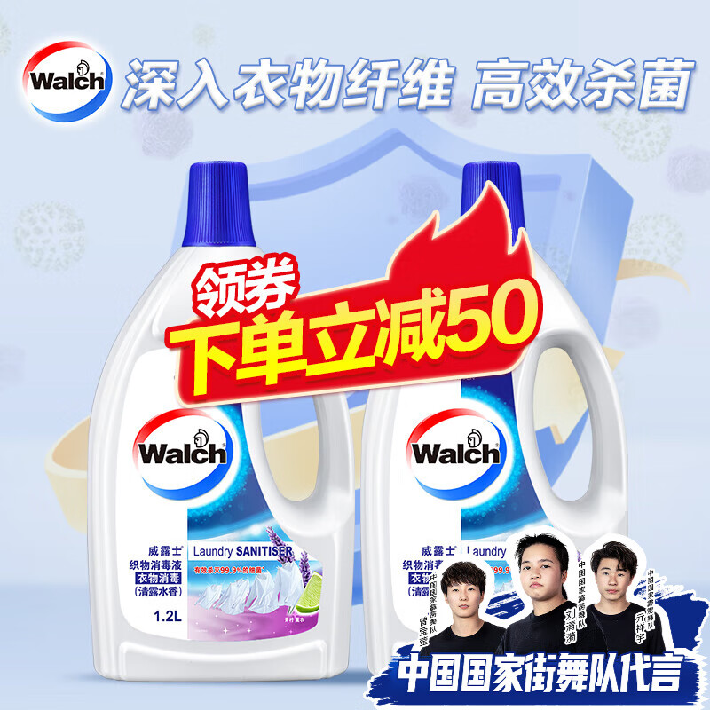 Walch 威露士 衣物专用除菌液1.2L*2瓶 杀菌99.9% 薰衣草 ￥22.45