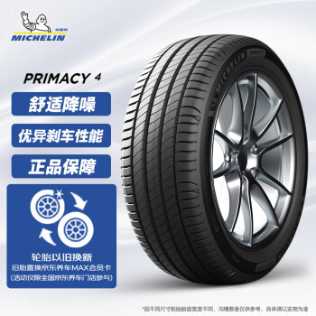 MICHELIN 米其林 PRIMACY 4 轿车轮胎 静音舒适型 235/50R17 96W ￥953.56