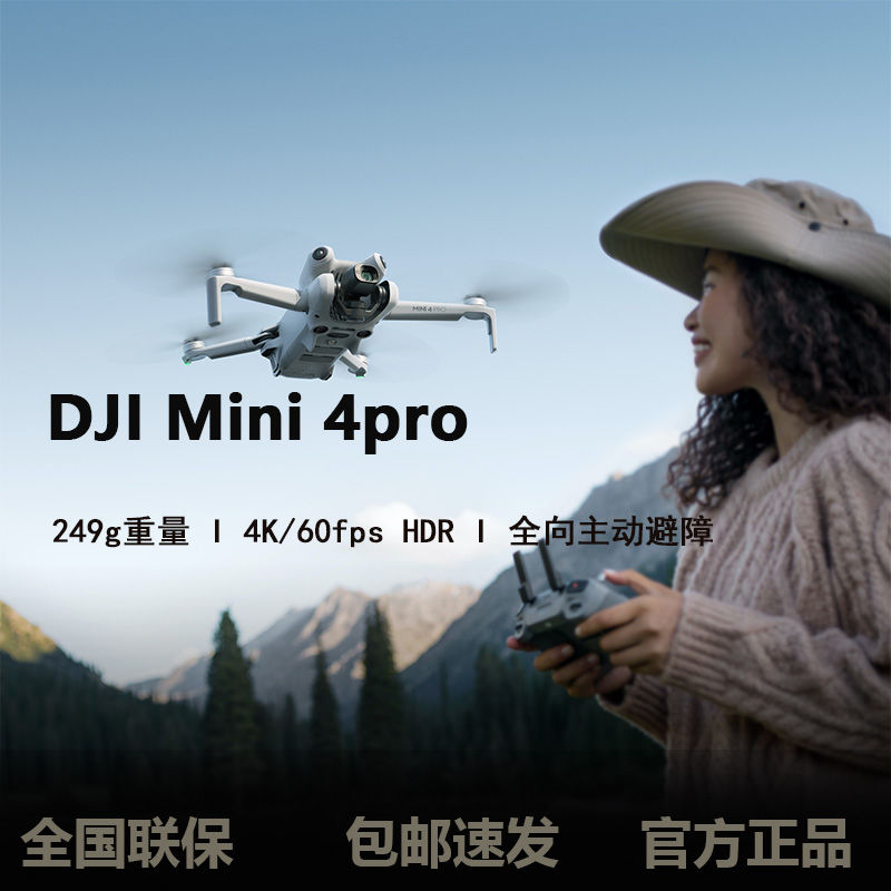 百亿补贴：DJI 大疆 全新大疆DJIMini4pro带屏遥控高清专业无损竖拍智能跟随全