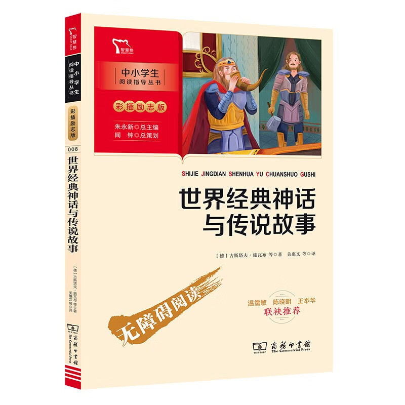 世界经典神话与传说故事 1.43元（需用券）