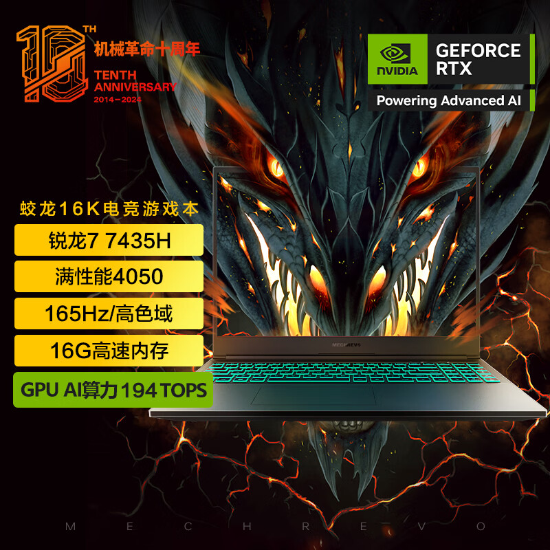 以旧换新补贴：机械革命 蛟龙16K 16英寸游戏本（R7-7435H、16GB、512GB、RTX4050 16