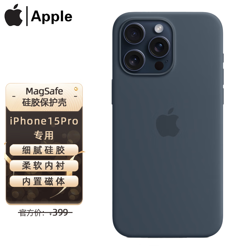 百亿补贴：Apple 苹果 原装正品 iphone15Pro手机壳 MagSafe磁吸硅胶保护套 179元