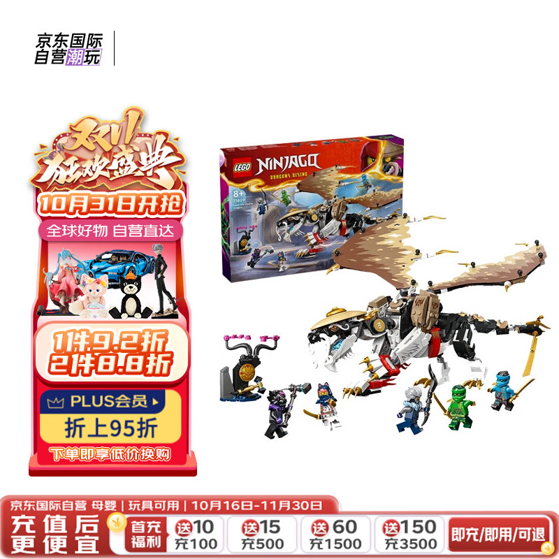 LEGO 乐高 幻影忍者系列 71809 龙大师伊戈特 拼插积木 403.2元（需用券）