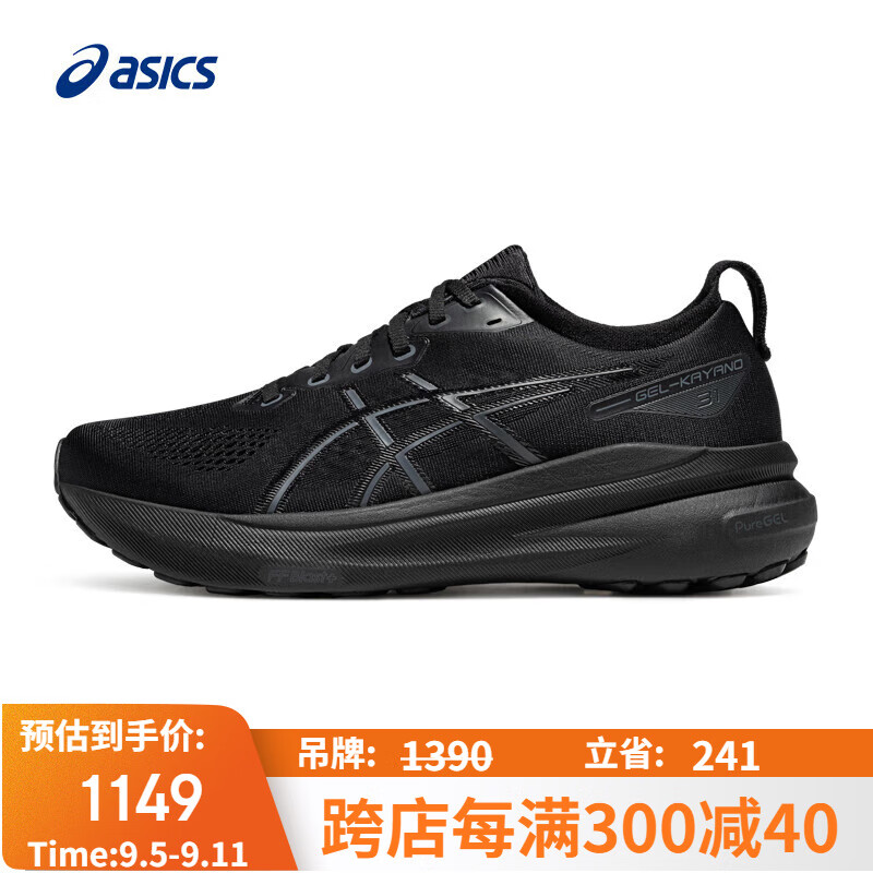 ASICS 亚瑟士 男子超宽楦稳定跑鞋 GEL-KAYANO 31 黑色/黑色 41.5 1069元（需用券）