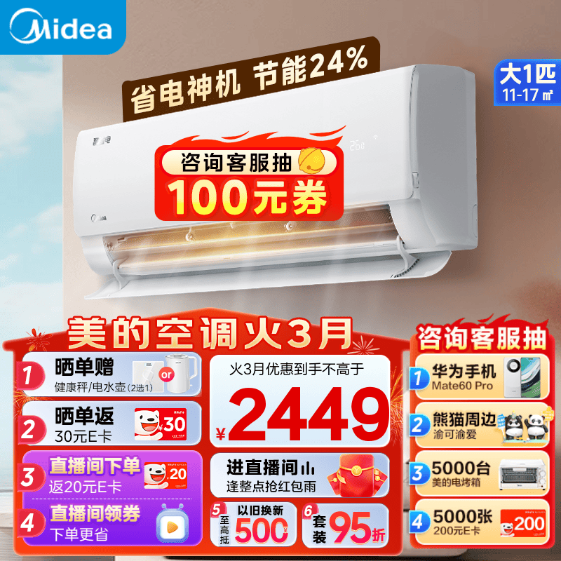 Midea 美的 空调 酷省电 变频空调 大1匹KFR-26GW/N8KS1-1 2002元（需用券）