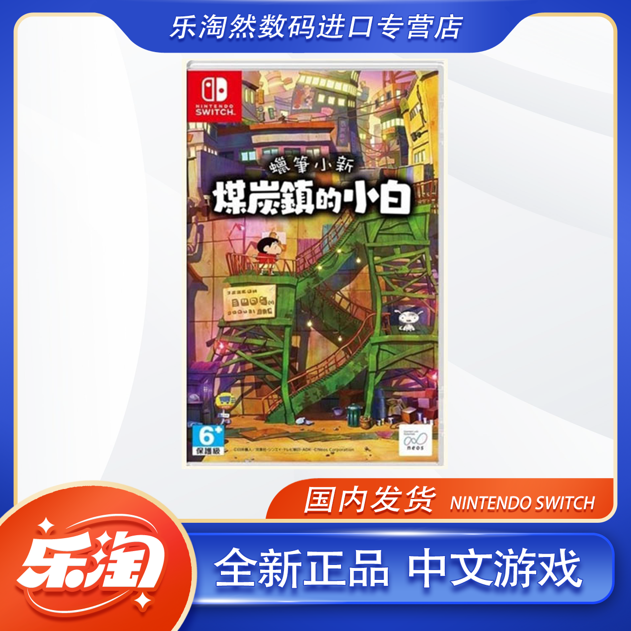 百亿补贴：Nintendo 任天堂 Switch游戏 NS 卡带 蜡笔小新煤炭镇的小白 中文 305