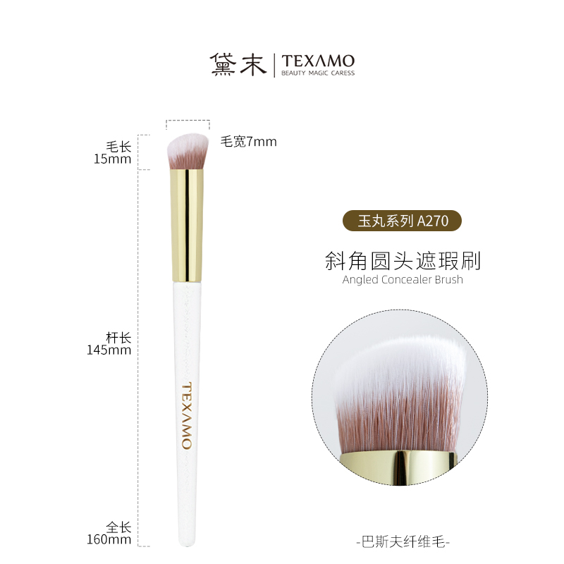 Texamo 黛末 玉丸系列 A130 拇指遮瑕刷 19.17元（需买3件，共57.51元）