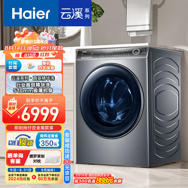 Haier 海尔 云溪396 XQG100-HBD14396LU1 超薄冷凝式洗烘一体机 10kg ￥5543