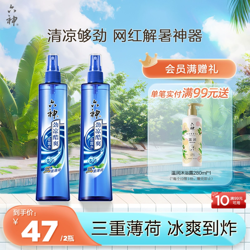 六神花露水劲凉酷爽三重薄荷清凉冰凉清凉持久喷雾 ￥47