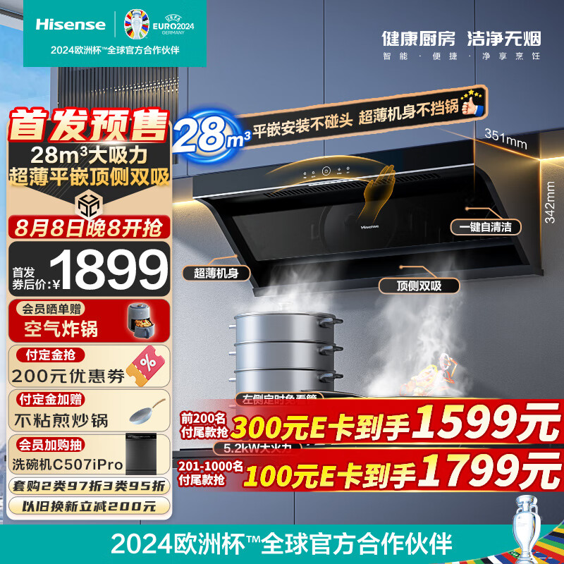 Hisense 海信 抽油烟机顶侧双吸超薄近吸23立方挥手智控自清洗家用厨 2299元（