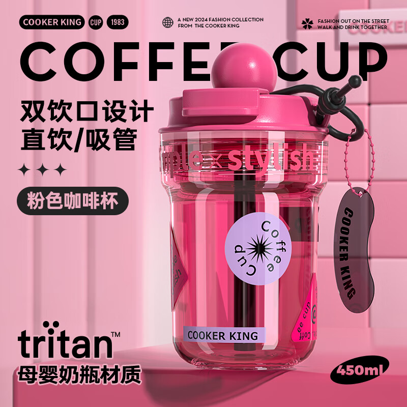 炊大皇 星球咖啡杯24新款双饮夏季水杯tritan材质 粉色 450ml 19.9元（需用券）