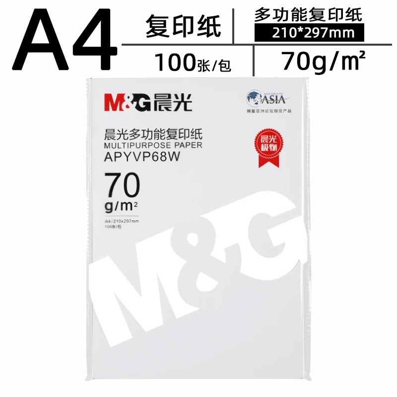晨光 a4打印纸整箱批发a4纸复印纸500张80g一包70g打印机白纸护眼80g加厚整箱5