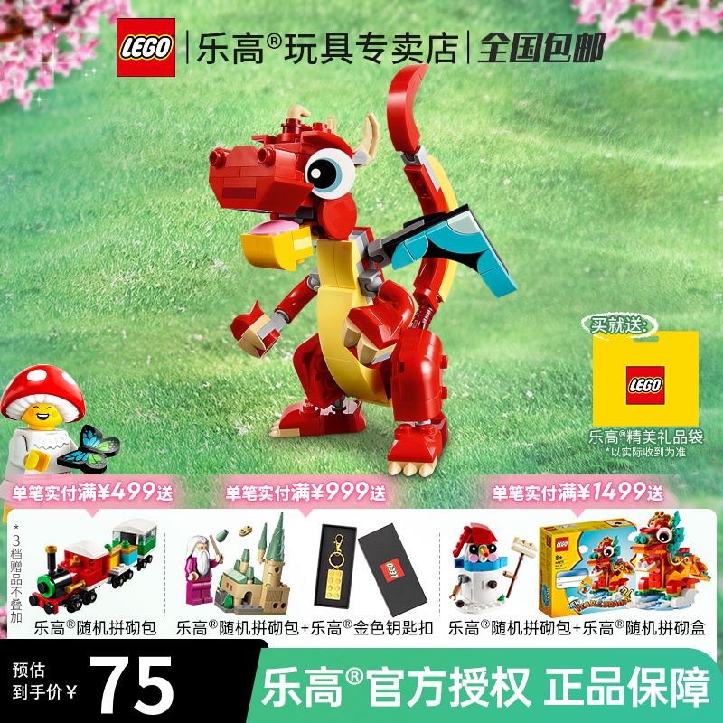 LEGO 乐高 创意百变系列31145红色小飞龙儿童拼装积木玩具 1月新品 75元（需用