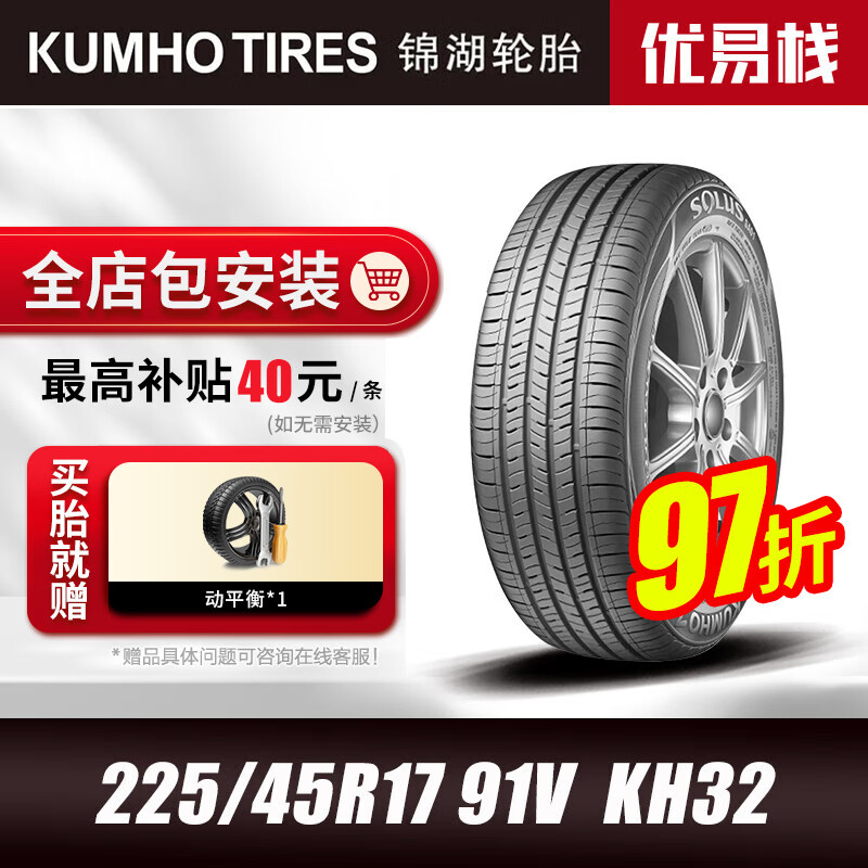 锦湖轮胎 KUMHO）轮胎225/45R17 91V SA01 KH32适配起亚K3/现代LAFESTAEV/领动PHEV 319.13