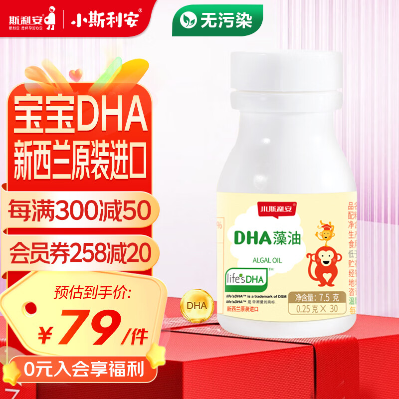 SCRIANEN 斯利安 dha婴幼儿童DHA藻油软胶囊30粒/盒 新西兰进口 0岁以上可用 0岁