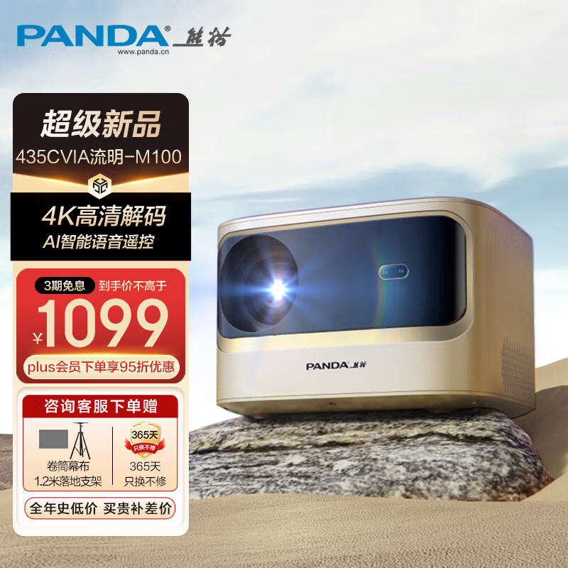 PANDA 熊猫 投影仪M100 家用投影机 1080P庭影院 自动（对焦、避障、校正）HiFi