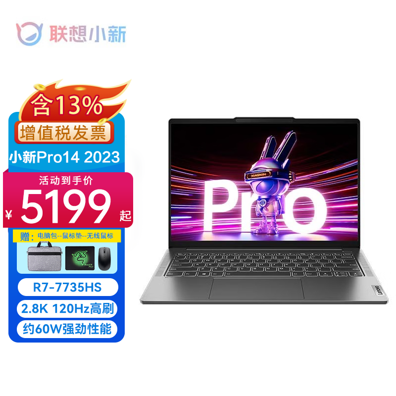 Lenovo 联想 小新Pro14 2023 14英寸笔记本电 5199元