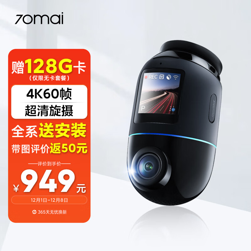 70迈 云台AI行车记录仪X800 4k超高清 ￥868.31