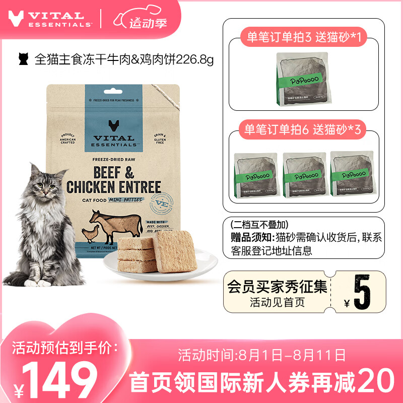 VITALESSENTIALS 官方进口VE猫主食冻干生骨肉无谷幼猫猫粮成猫高蛋白肉饼226.8g 