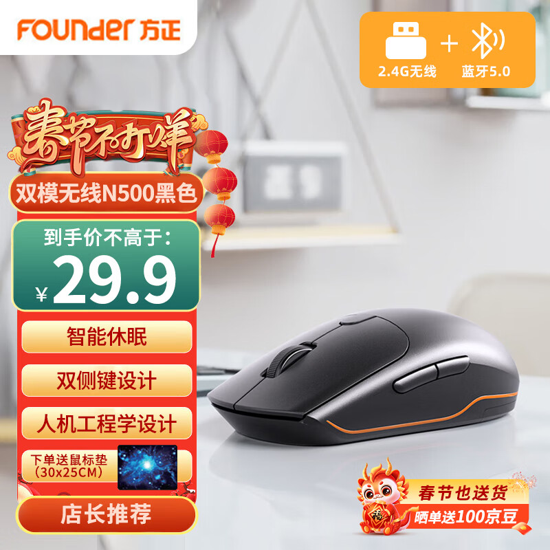 方正Founder N500 无线双模鼠标 曜石黑 24.7元（需用券）