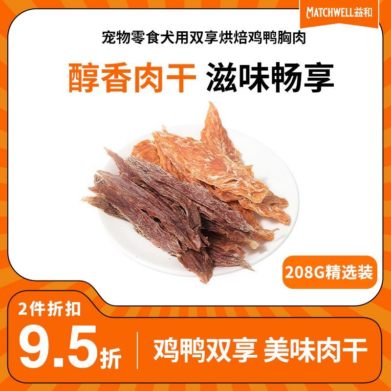 百亿补贴：MATCHWELL 益和 狗狗零食鸭肉干磨牙棒鸡肉干比熊泰迪小型犬宠物