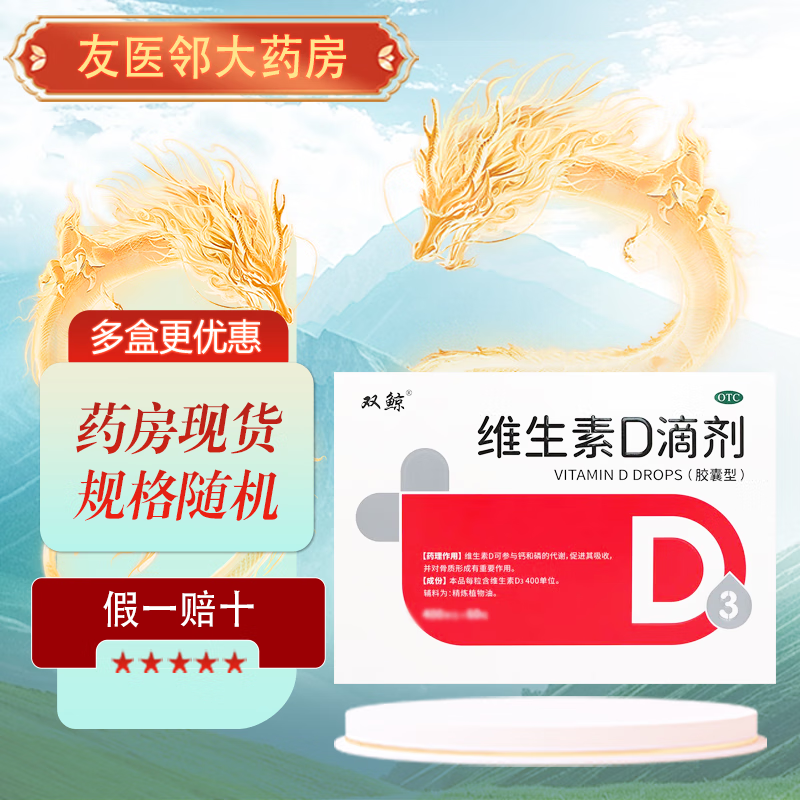 双鲸 [双鲸] 维生素D滴剂 400IU*180粒 180粒 115元（需用券）