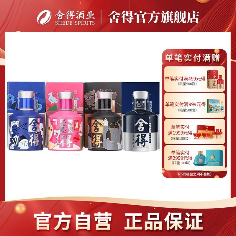 舍得 艺术舍得 致敬大师小米兰52度100ml 230元