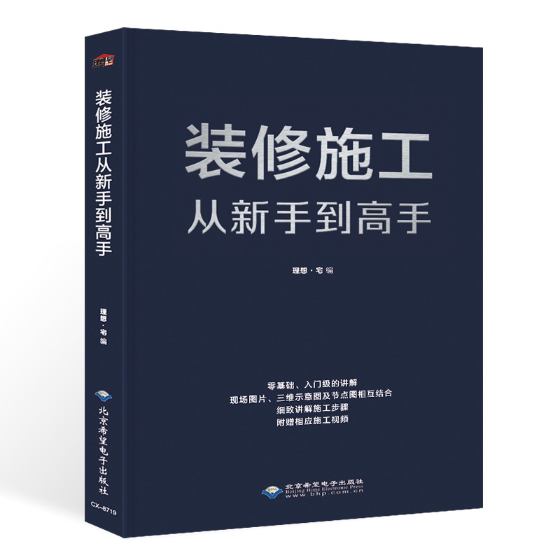 装修施工从到高手（一本书精通装修施工带你阶梯式进步） 76.53元（需用券