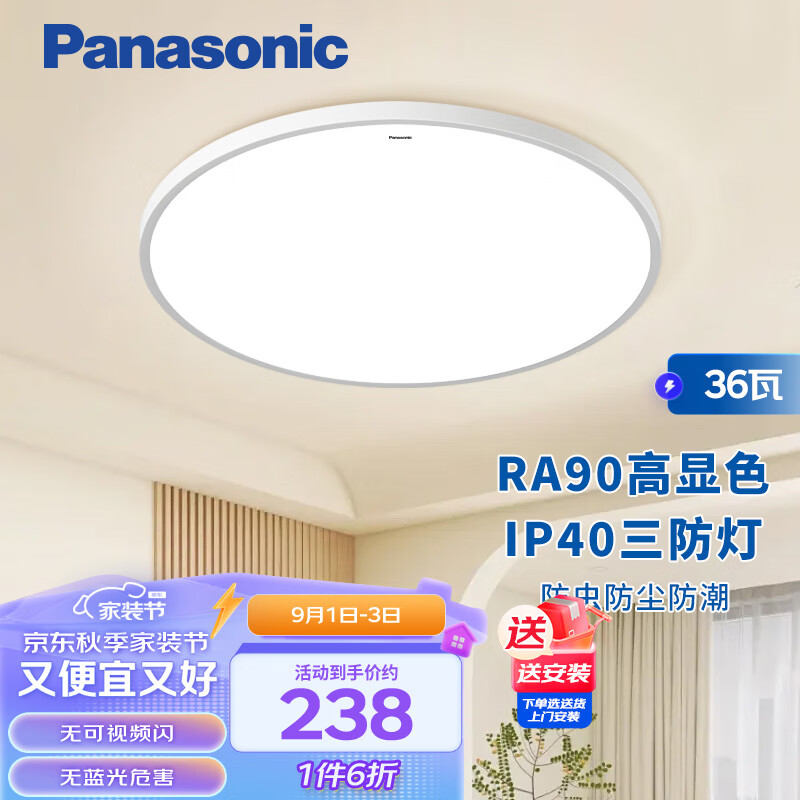 Panasonic 松下 三防快装灯吸顶灯36瓦 238.8元