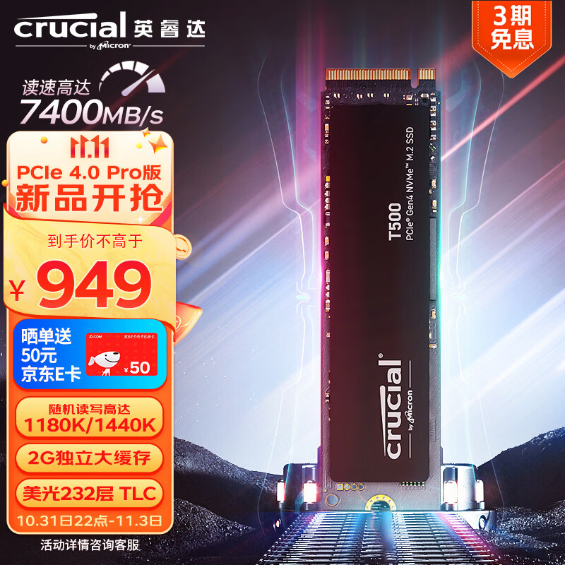 Crucial 英睿达 Pro系列T500 NVMe M.2固态硬盘 2T（PCI-E4.0） 959元（需用券）