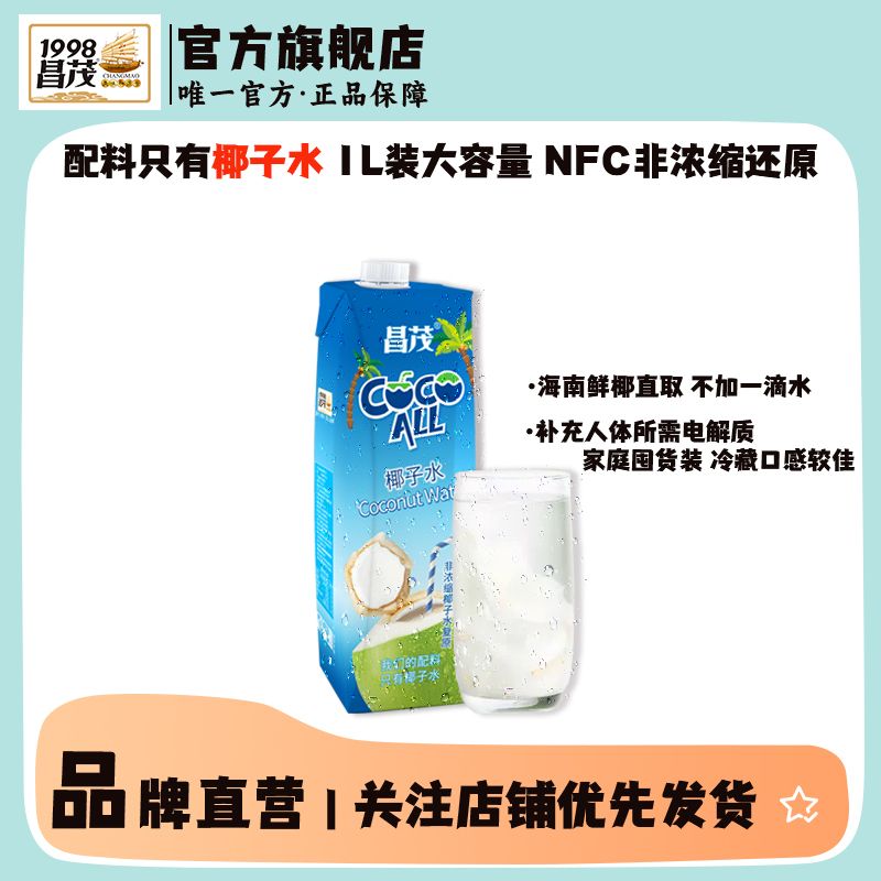 昌茂 海南椰子水nfc新鲜生椰青果煲汤瓶装补充电解质健身清凉饮料 23.2元