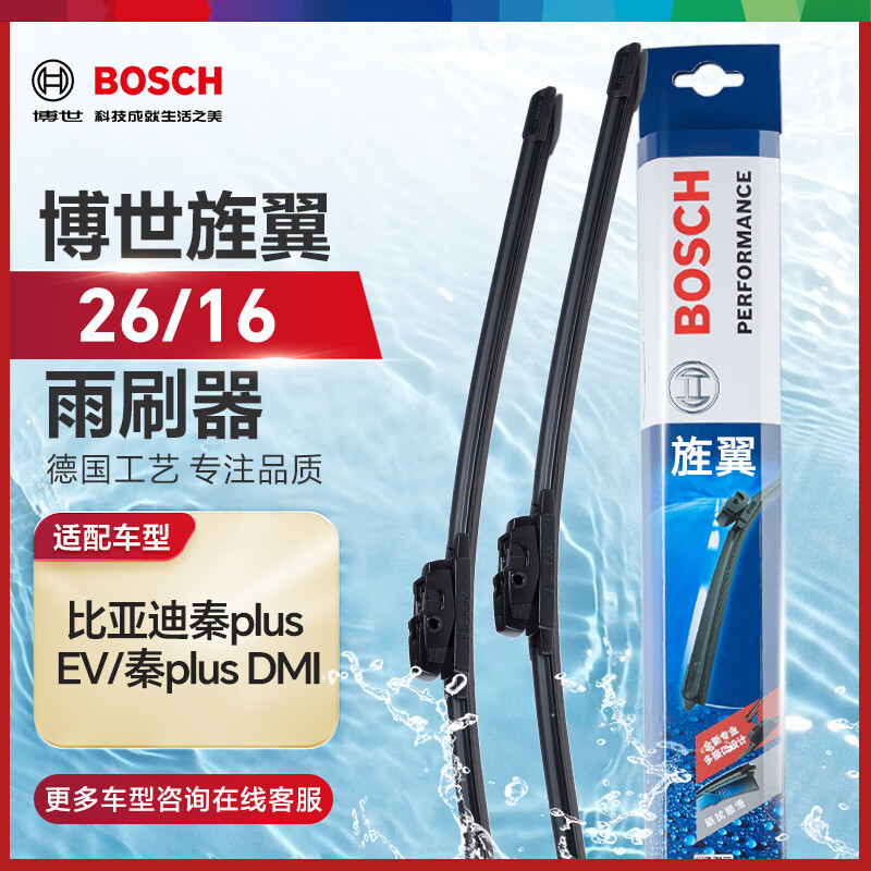 BOSCH 博世 雨刷器雨刮器雨刮片旌翼26/16(比亚迪秦plus EV/秦plus DMI) 63.35元