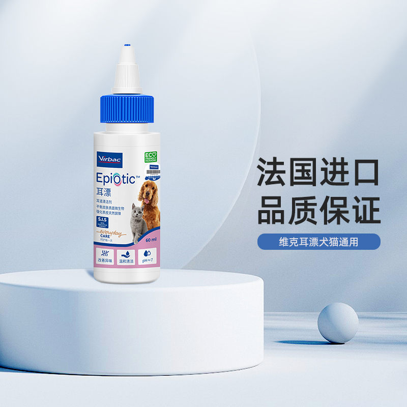 Virbac 维克 临期25年9月法国维克耳漂宠物耳朵猫狗耳道清洁剂60ml 46元（需买2