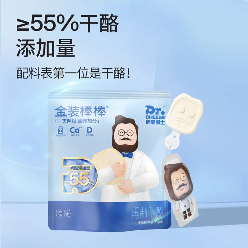 Dr.CHEESE 奶酪博士 婴童零食55%金装奶酪棒90g*12（原味） 75.05元（需用券）