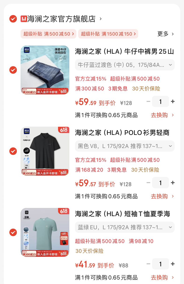 海瀾之家 牛仔中褲 +短袖T恤+POLO衫共三件套裝 59.59元