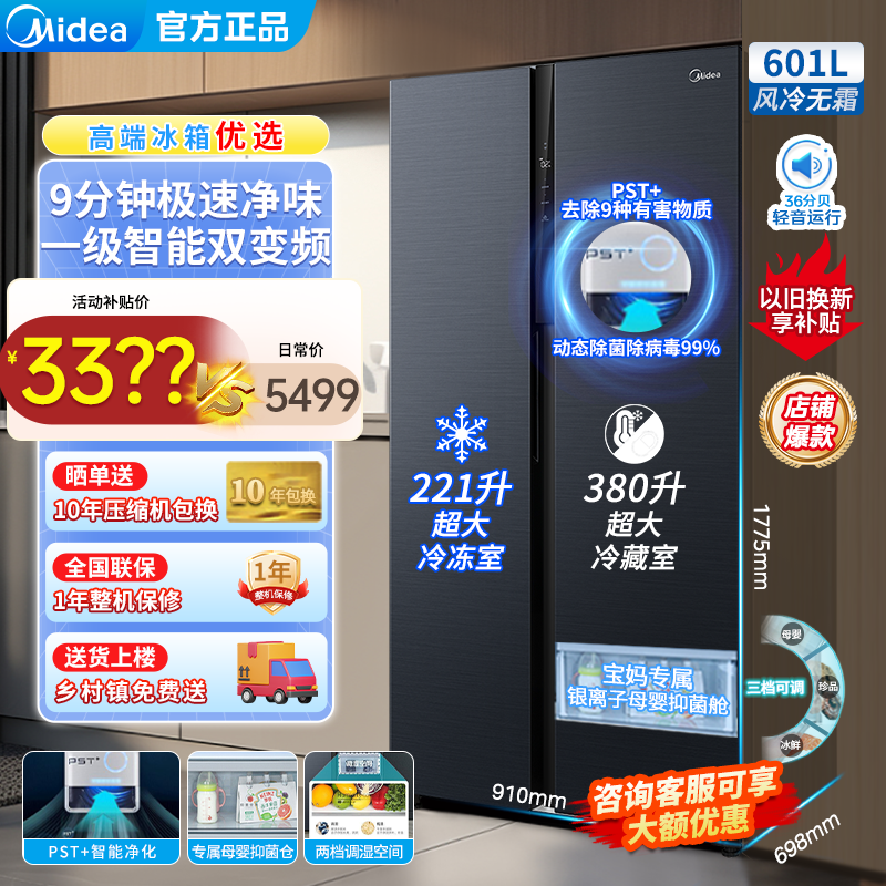 百亿补贴：Midea 美的 净味系列 BCD-601WKPZM(E) 风冷对开门冰箱 601L 莫兰迪灰 306