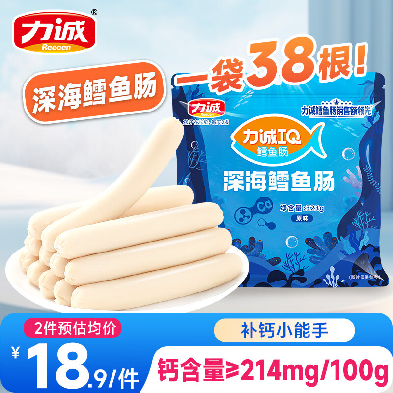 力诚 Risun 深海鳕鱼肠原味323g 14.9元（需用券）