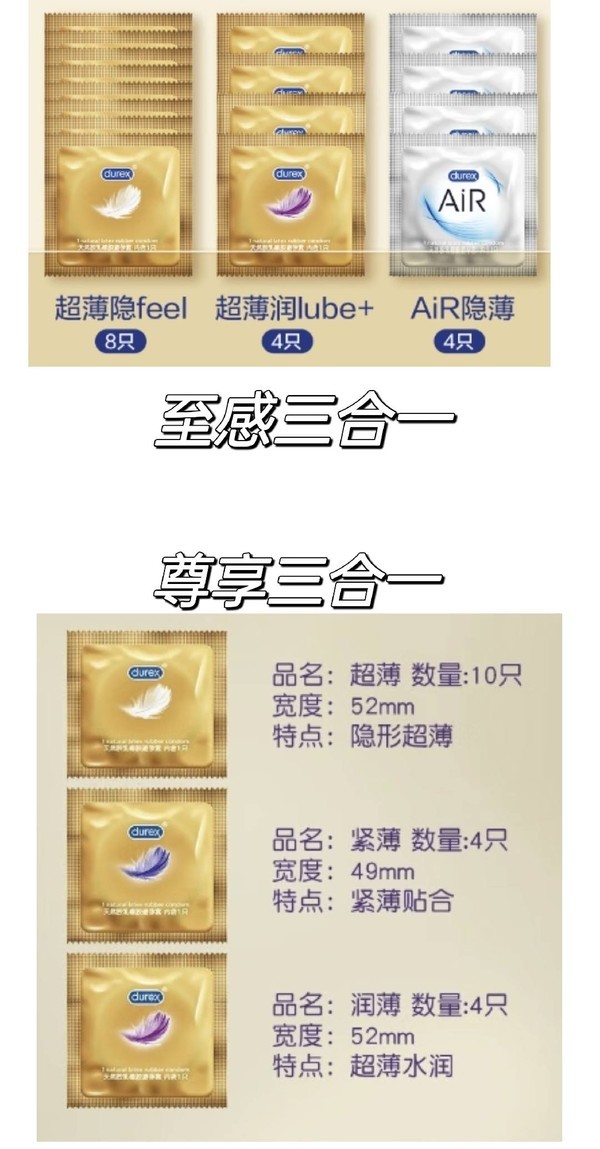 durex 杜蕾斯 至感三合一 超薄安全套套装 16只（超薄*8+超薄润*4+AIR*4）