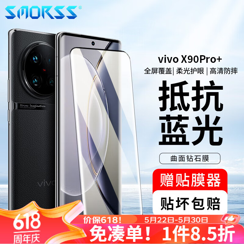 Smorss vivo X90Pro+钢化膜X80/X80Pro/iQOO 11Pro手机膜 高清抗蓝光抗指纹防摔全屏覆