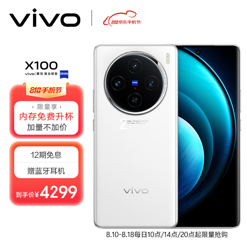 vivo X100 5G手机 16GB+512GB 白月光 ￥3999